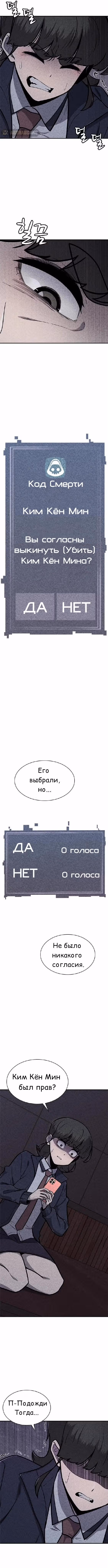 Чат смерти — Том 1 · Глава 42, страница 2