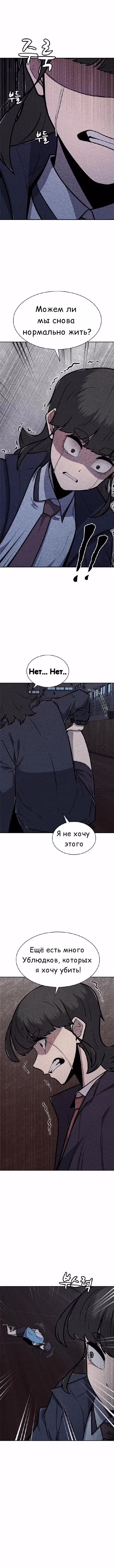 Чат смерти — Том 1 · Глава 42, страница 3