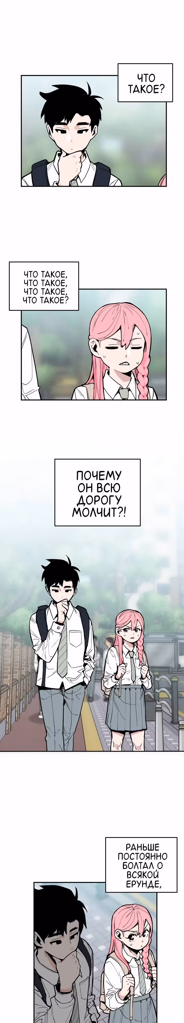 Убей эту любовь! — Том 1 · Глава 7, страница 1