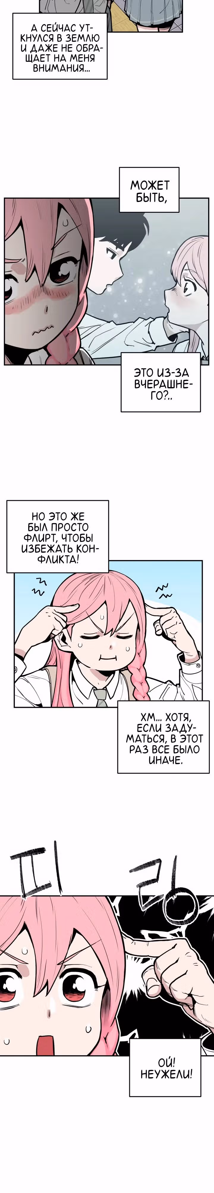 Убей эту любовь! — Том 1 · Глава 7, страница 2