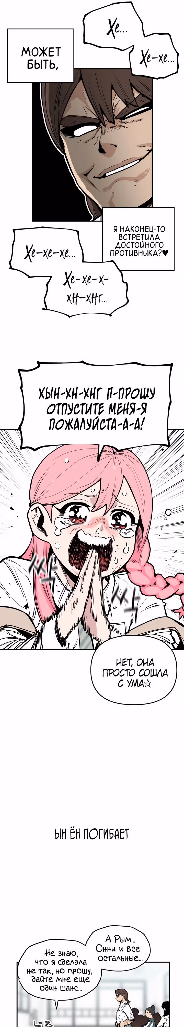 Убей эту любовь! — Том 1 · Глава 7, страница 16