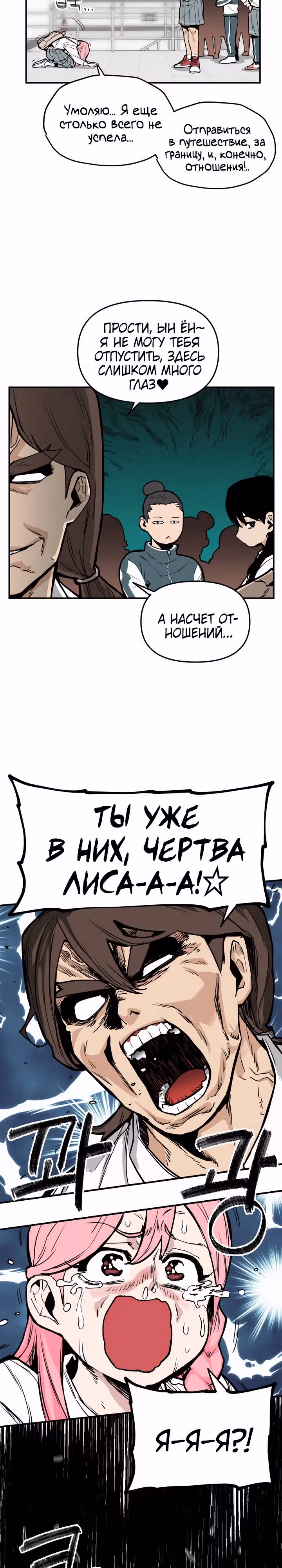 Убей эту любовь! — Том 1 · Глава 7, страница 17