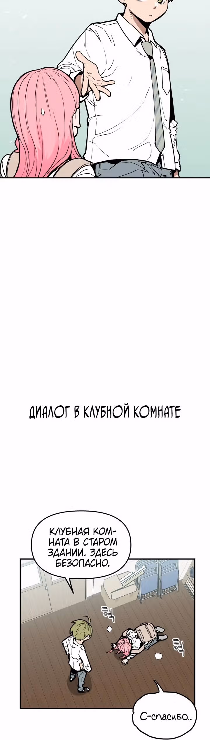 Убей эту любовь! — Том 1 · Глава 7, страница 21