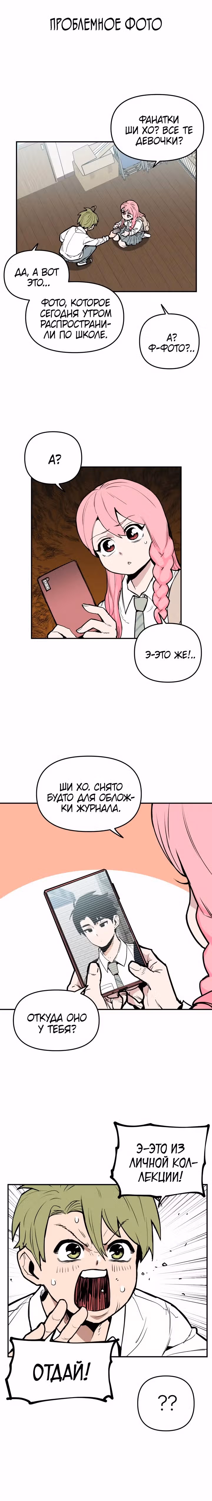 Убей эту любовь! — Том 1 · Глава 7, страница 23
