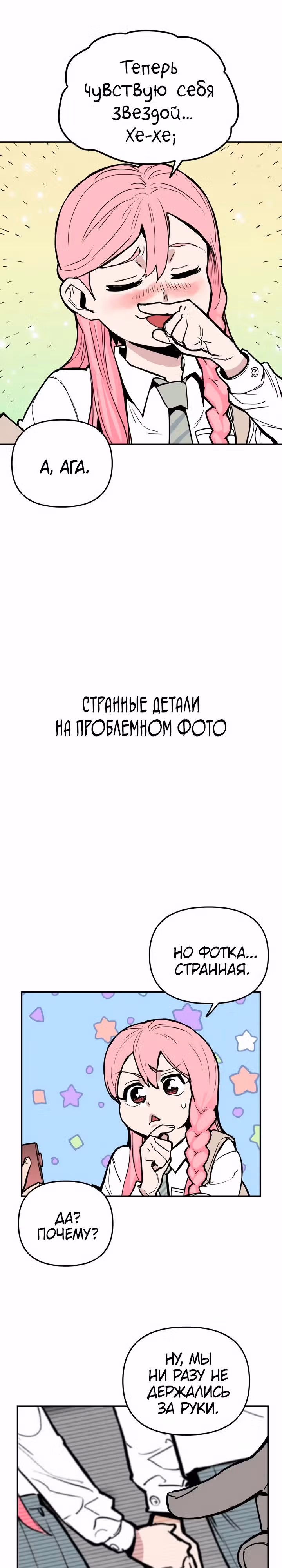 Убей эту любовь! — Том 1 · Глава 7, страница 25