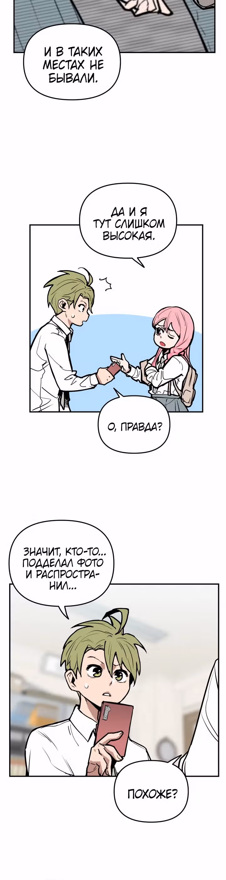 Убей эту любовь! — Том 1 · Глава 7, страница 26