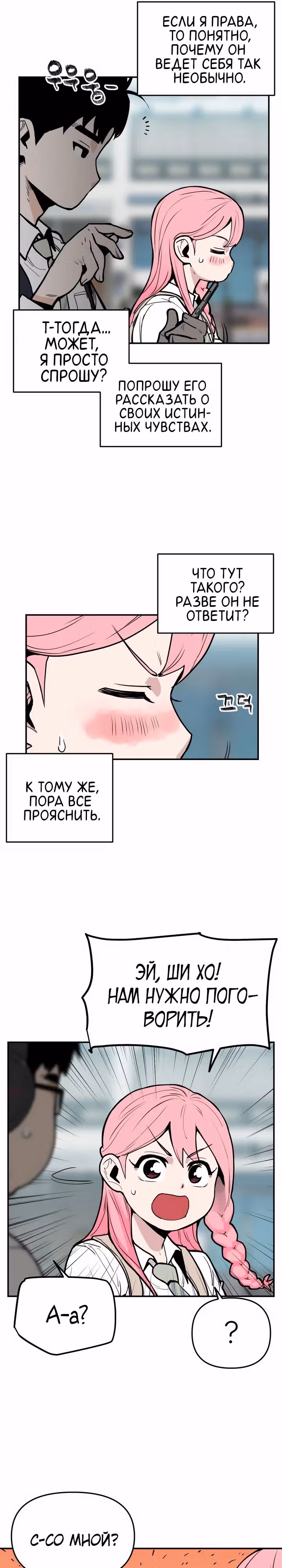Убей эту любовь! — Том 1 · Глава 7, страница 4