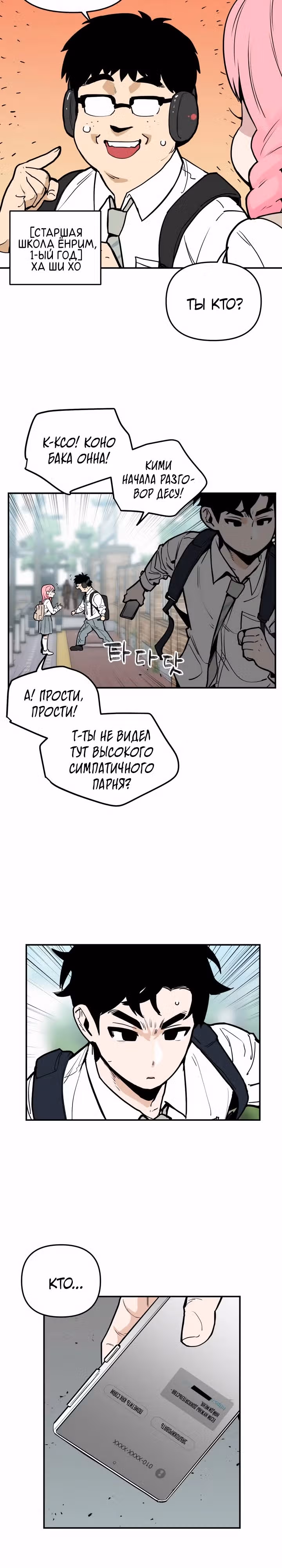 Убей эту любовь! — Том 1 · Глава 7, страница 5