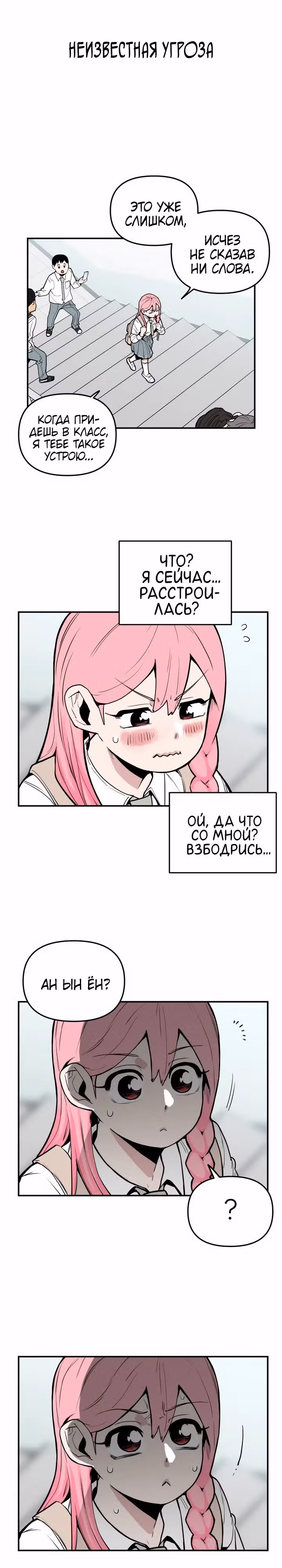 Убей эту любовь! — Том 1 · Глава 7, страница 7