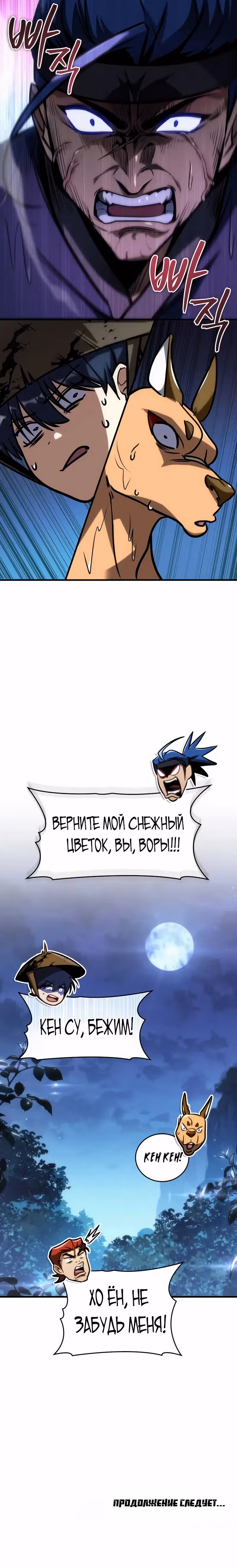 Мой личный гайд по выживанию в башне — Том 1 · Глава 52, страница 47