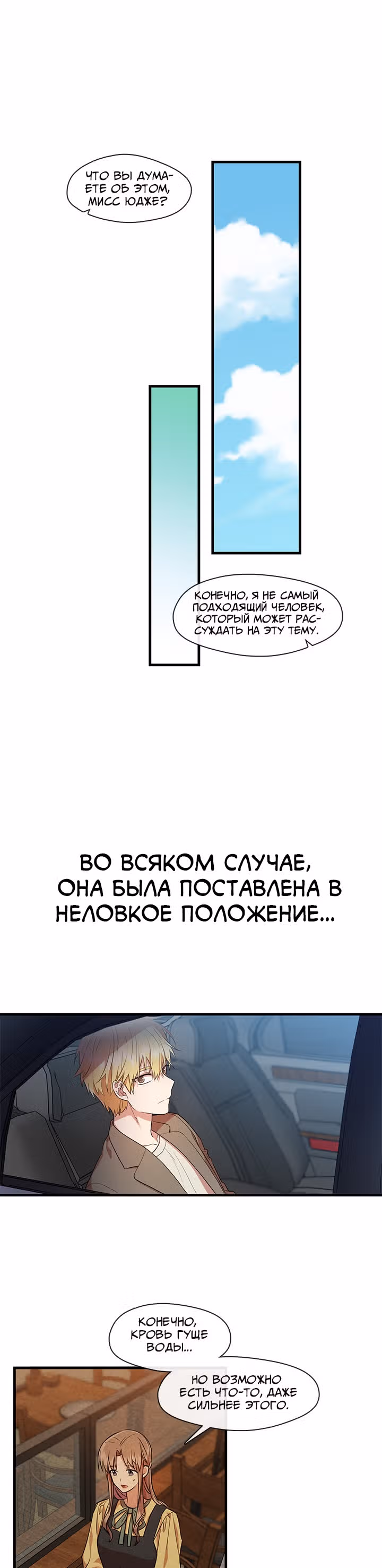 Парящий роман — Том 1 · Глава 18, страница 2