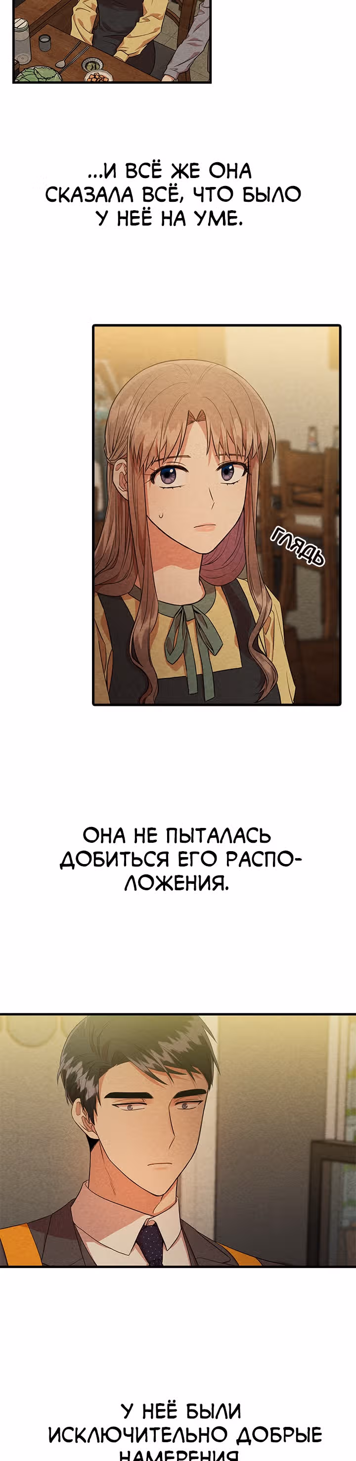 Парящий роман — Том 1 · Глава 18, страница 3