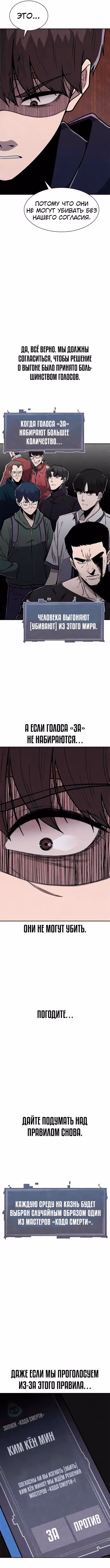 Чат смерти — Том 1 · Глава 41, страница 3