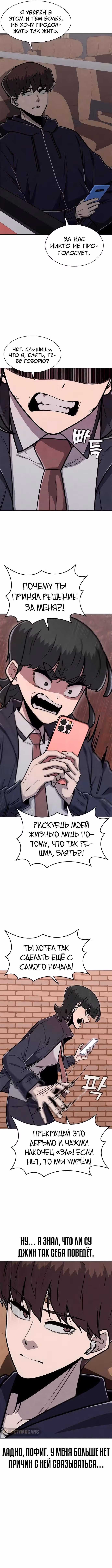 Чат смерти — Том 1 · Глава 41, страница 5