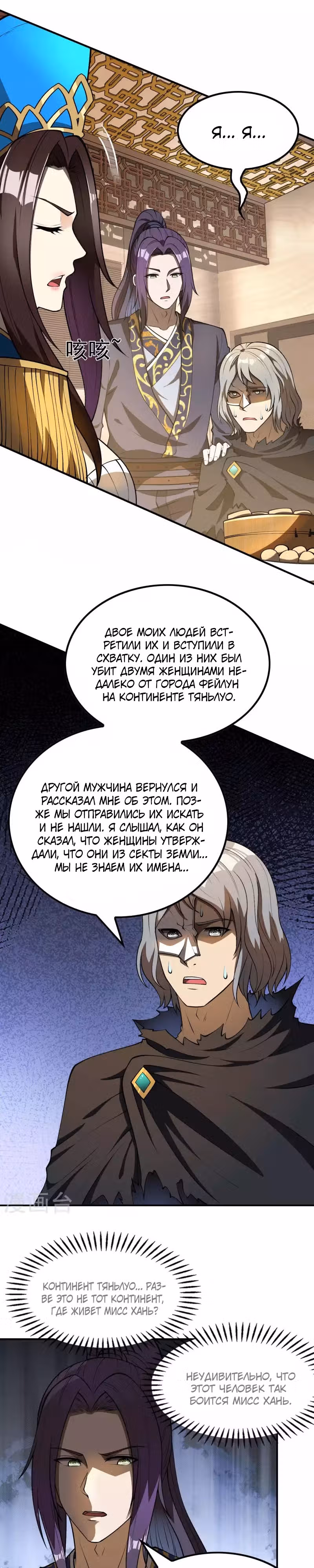 Сильнейший зять — Том 1 · Глава 159, страница 9