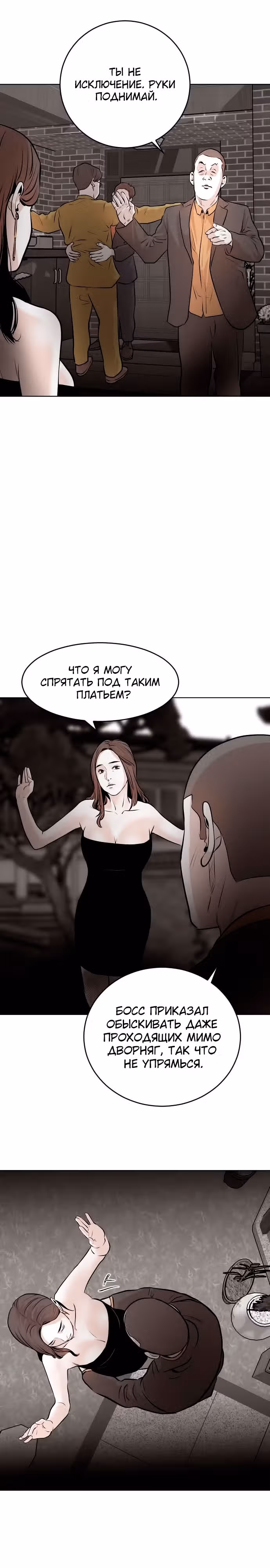Гончие Псы — Том 1 · Глава 17, страница 16