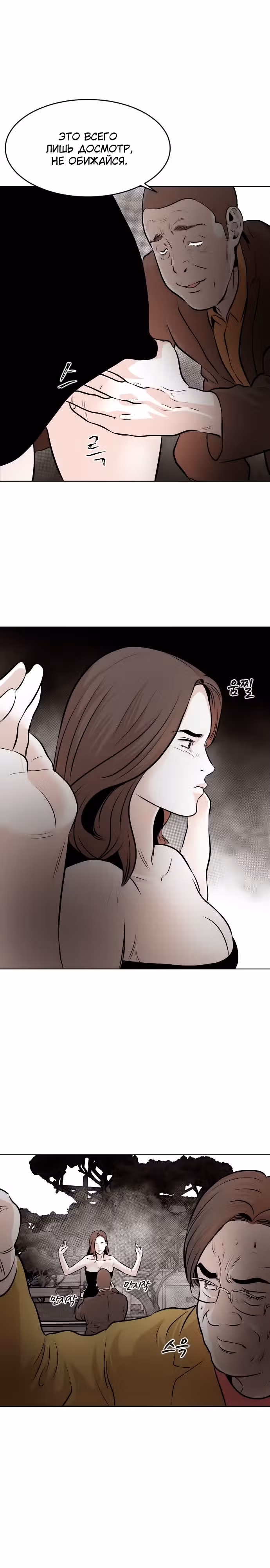 Гончие Псы — Том 1 · Глава 17, страница 18