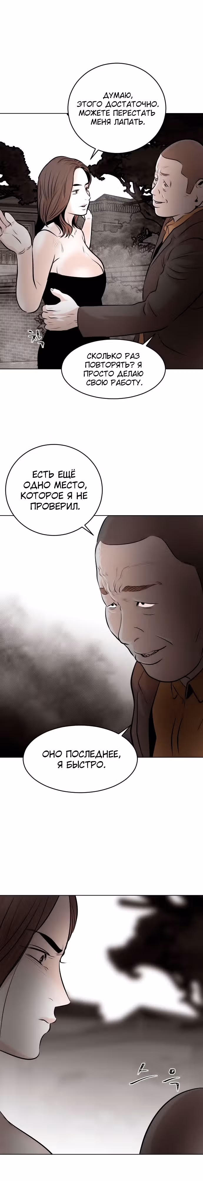 Гончие Псы — Том 1 · Глава 17, страница 19