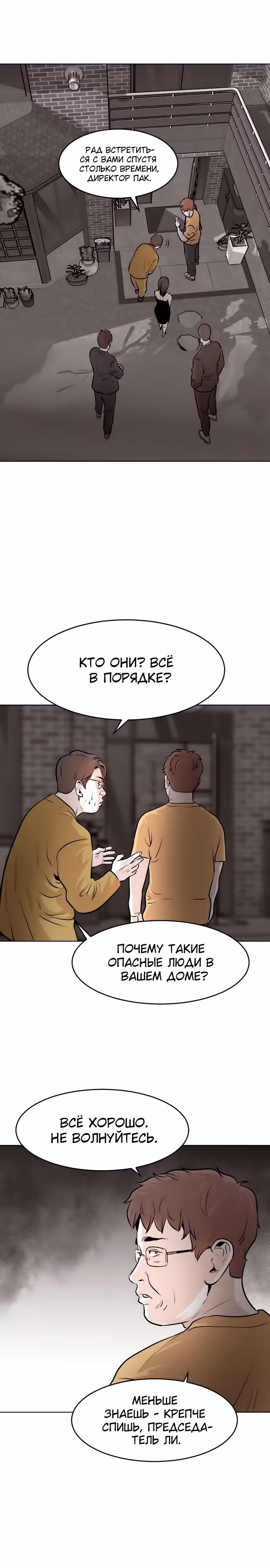 Гончие Псы — Том 1 · Глава 17, страница 21