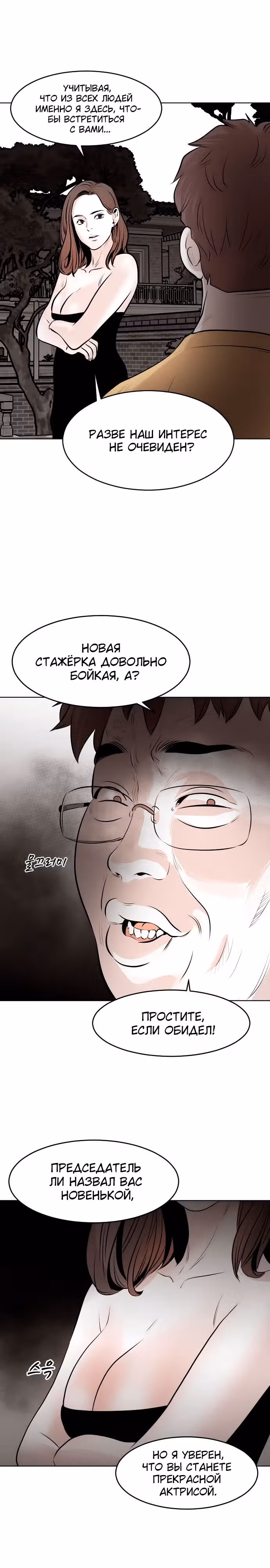 Гончие Псы — Том 1 · Глава 17, страница 22