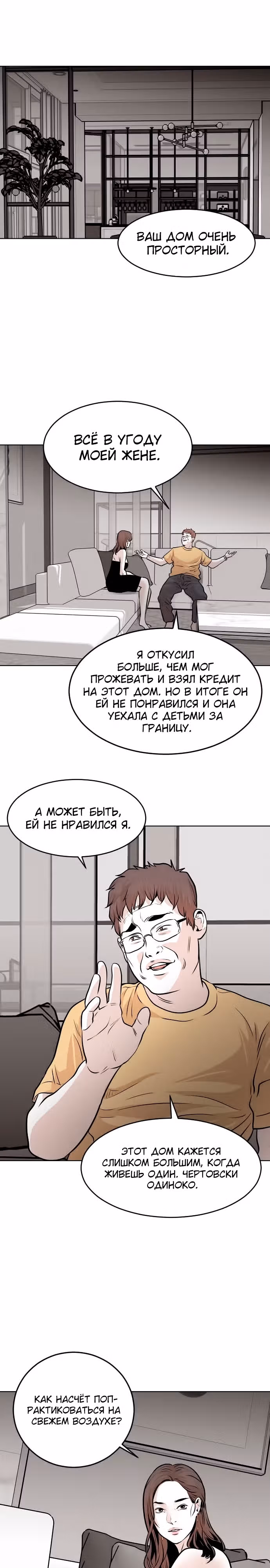 Гончие Псы — Том 1 · Глава 17, страница 24