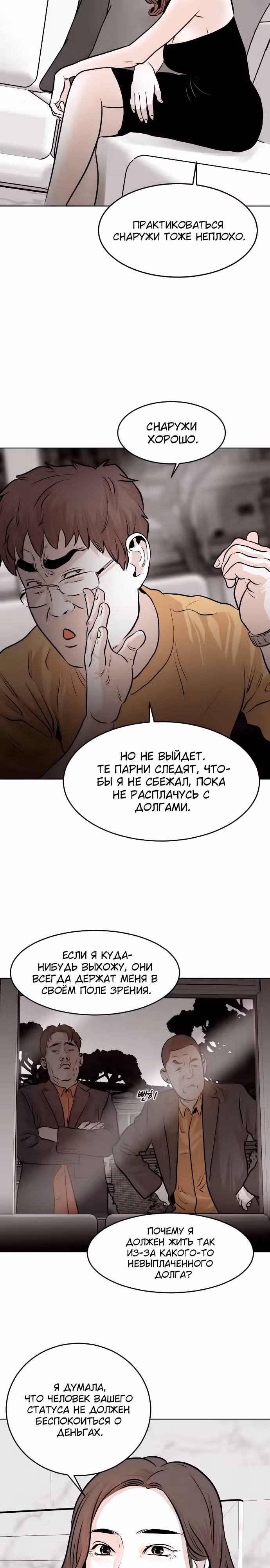 Гончие Псы — Том 1 · Глава 17, страница 25