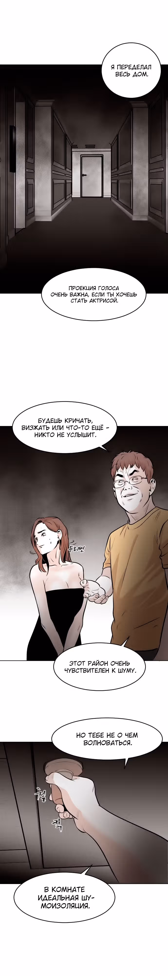 Гончие Псы — Том 1 · Глава 17, страница 28