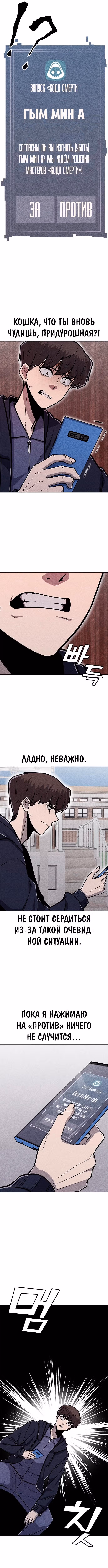 Чат смерти — Том 1 · Глава 40, страница 12