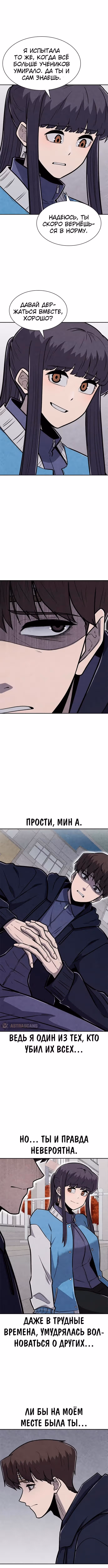 Чат смерти — Том 1 · Глава 40, страница 5