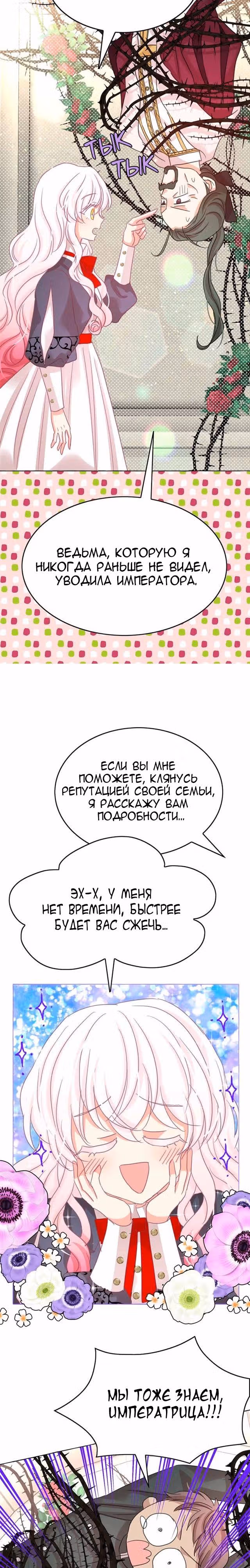 Лунная ведьма и солнечный Король: Моё спасение — Том 1 · Глава 43, страница 12