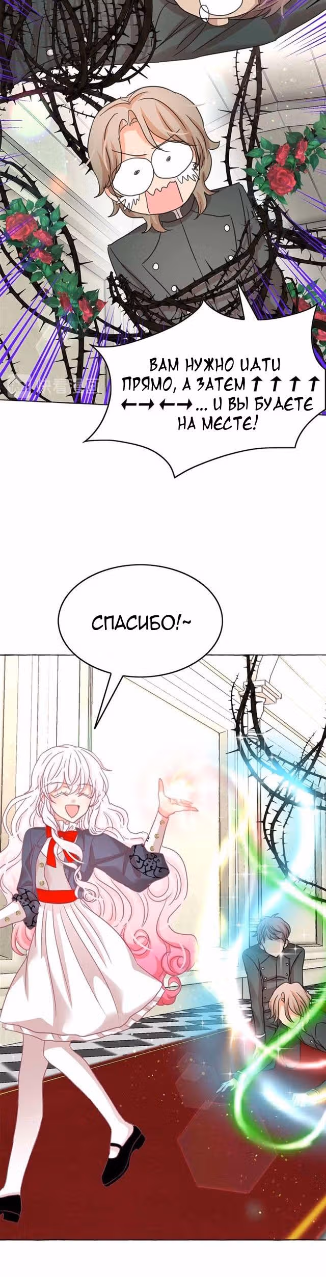 Лунная ведьма и солнечный Король: Моё спасение — Том 1 · Глава 43, страница 13