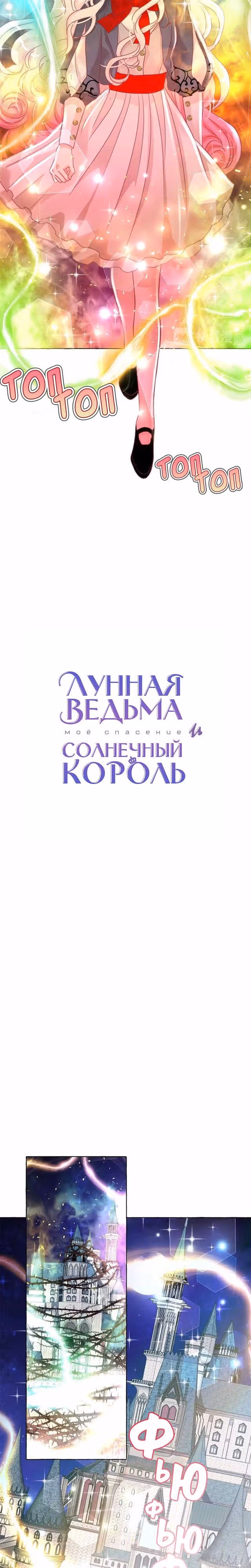 Лунная ведьма и солнечный Король: Моё спасение — Том 1 · Глава 43, страница 4