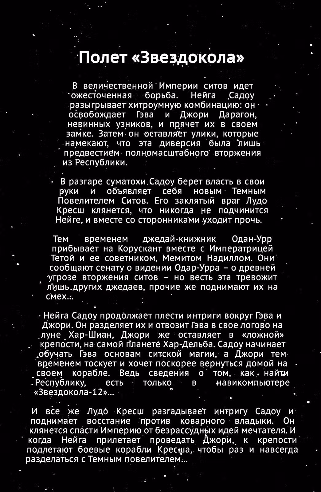 Звёздные Войны. Сказания о джедаях — Том 1 · Глава 5, страница 3