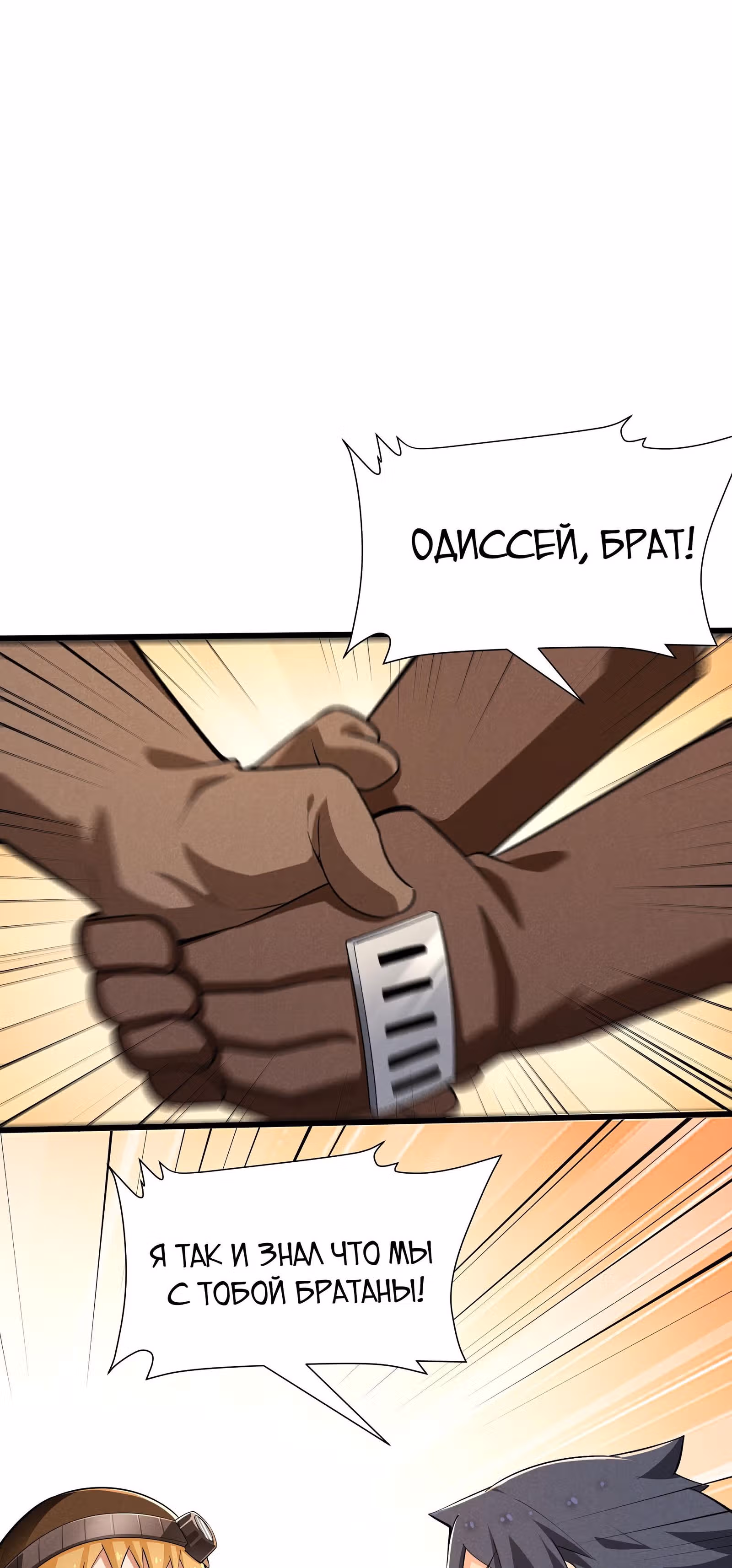 За мной гонится улитка убийца! — Том 1 · Глава 12, страница 28