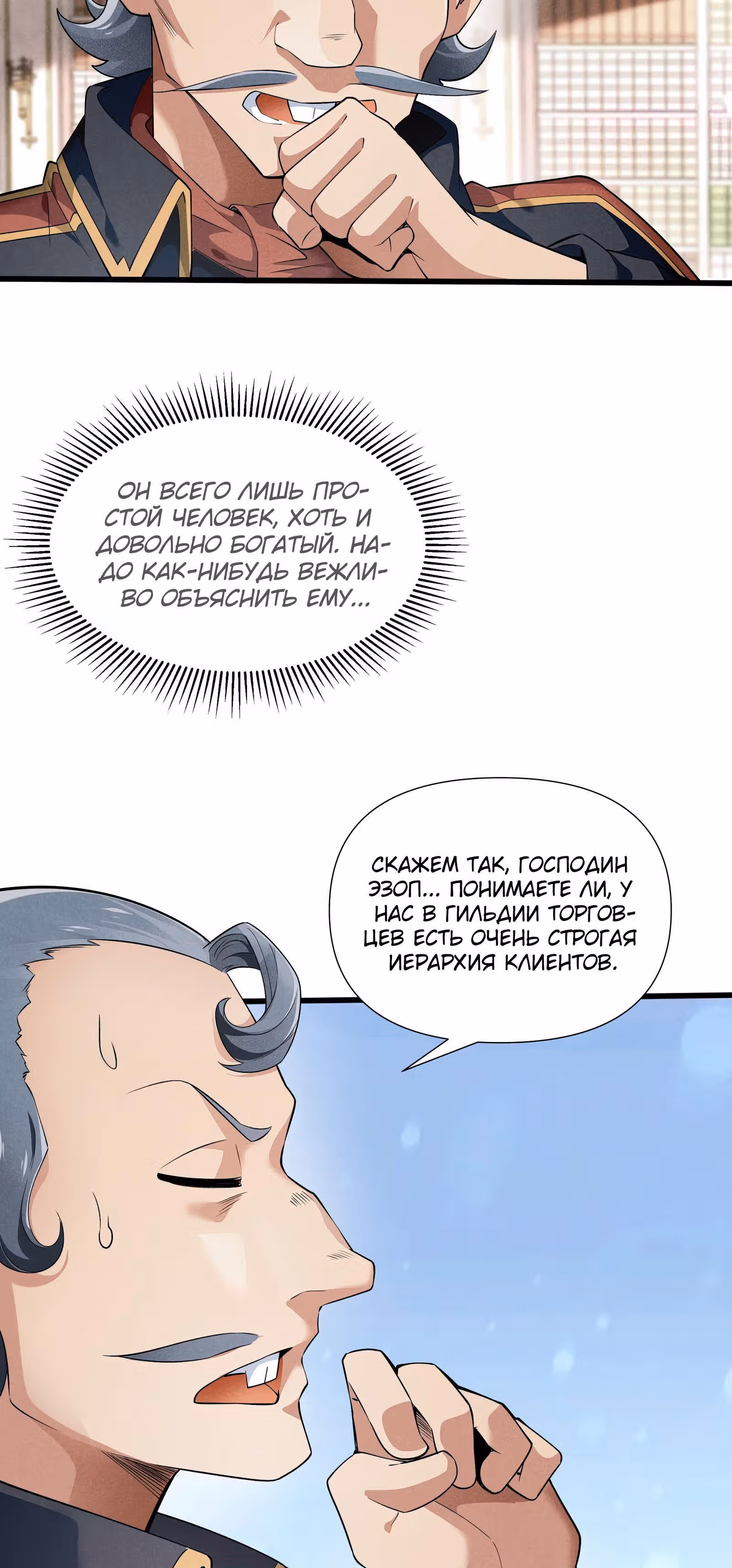 За мной гонится улитка убийца! — Том 1 · Глава 12, страница 66
