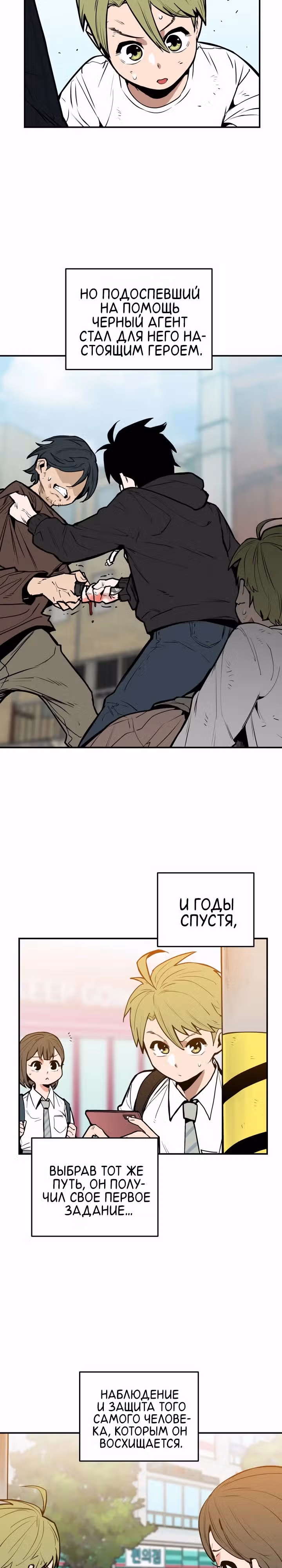 Убей эту любовь! — Том 1 · Глава 8, страница 2