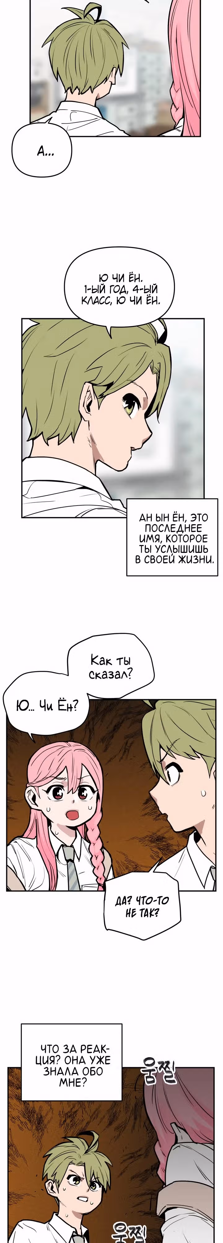 Убей эту любовь! — Том 1 · Глава 8, страница 11
