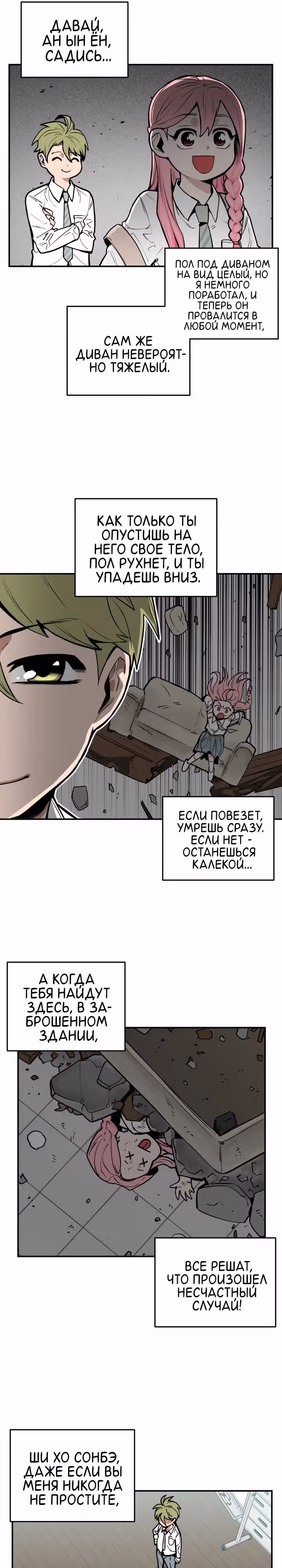 Убей эту любовь! — Том 1 · Глава 8, страница 13