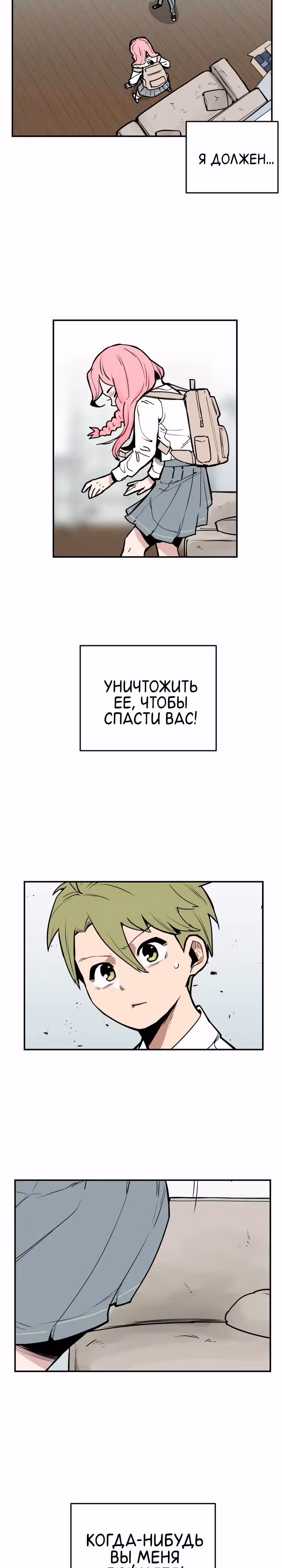 Убей эту любовь! — Том 1 · Глава 8, страница 14