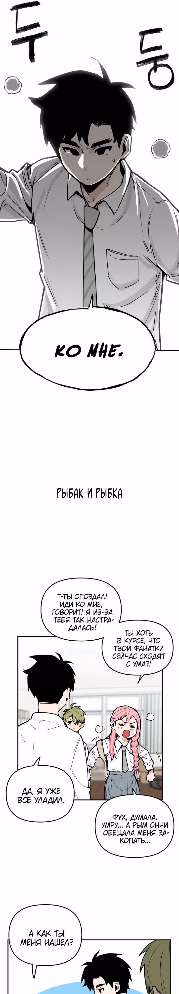 Убей эту любовь! — Том 1 · Глава 8, страница 16