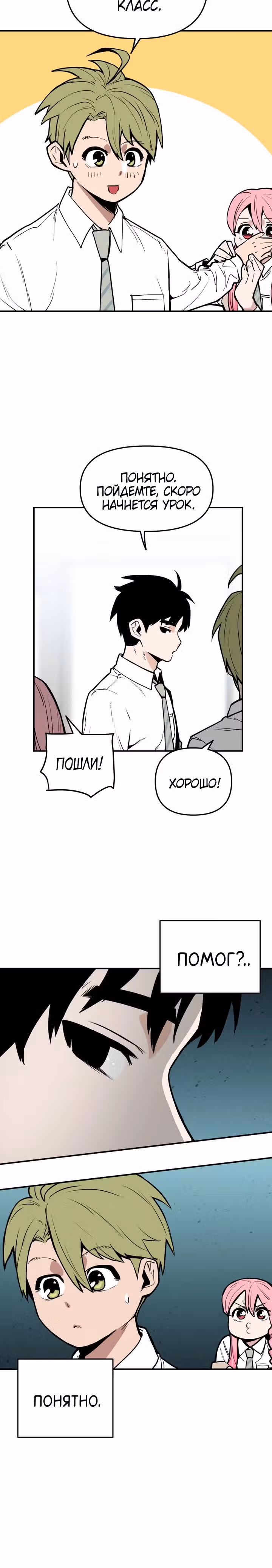 Убей эту любовь! — Том 1 · Глава 8, страница 18