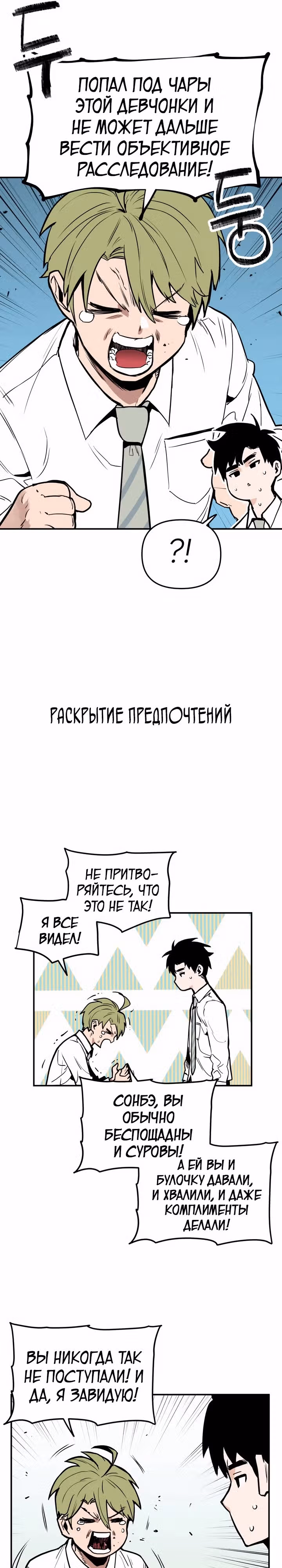 Убей эту любовь! — Том 1 · Глава 8, страница 22