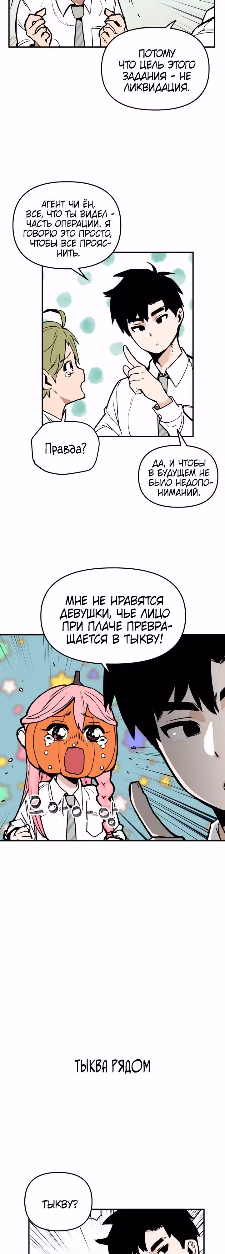 Убей эту любовь! — Том 1 · Глава 8, страница 23