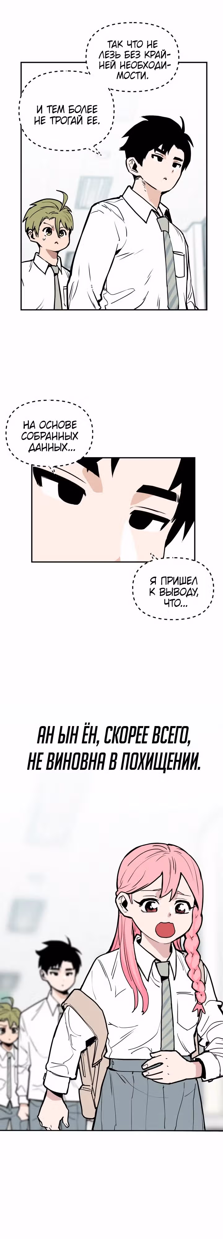 Убей эту любовь! — Том 1 · Глава 8, страница 25