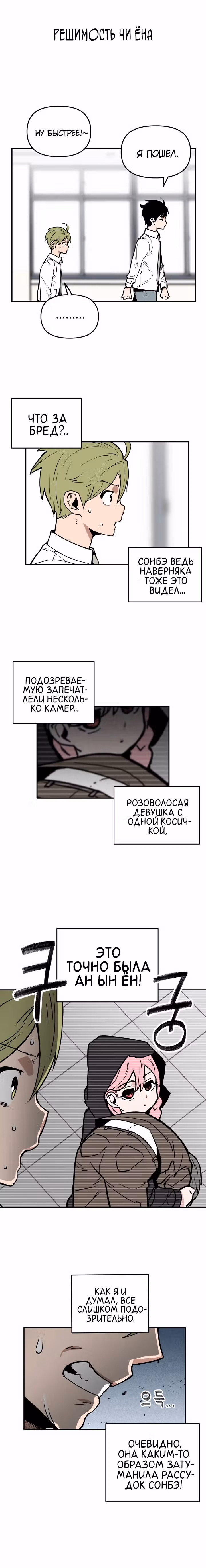 Убей эту любовь! — Том 1 · Глава 8, страница 26