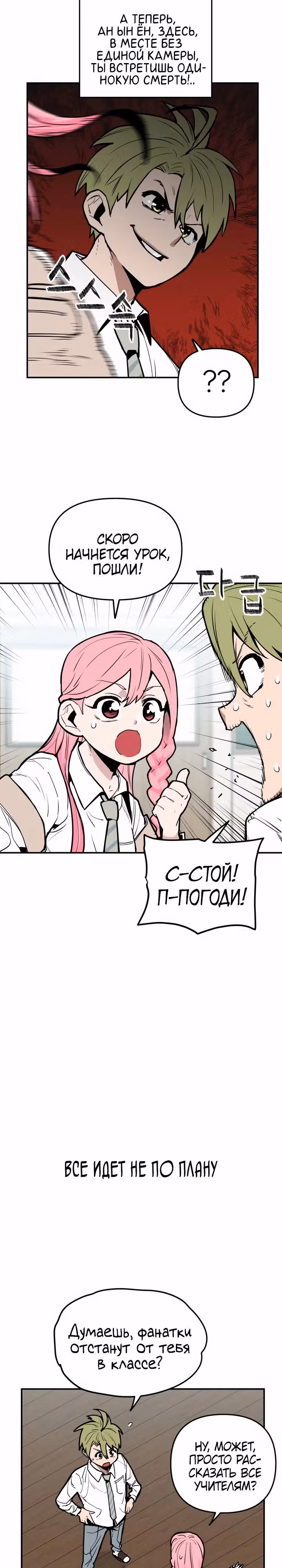 Убей эту любовь! — Том 1 · Глава 8, страница 5
