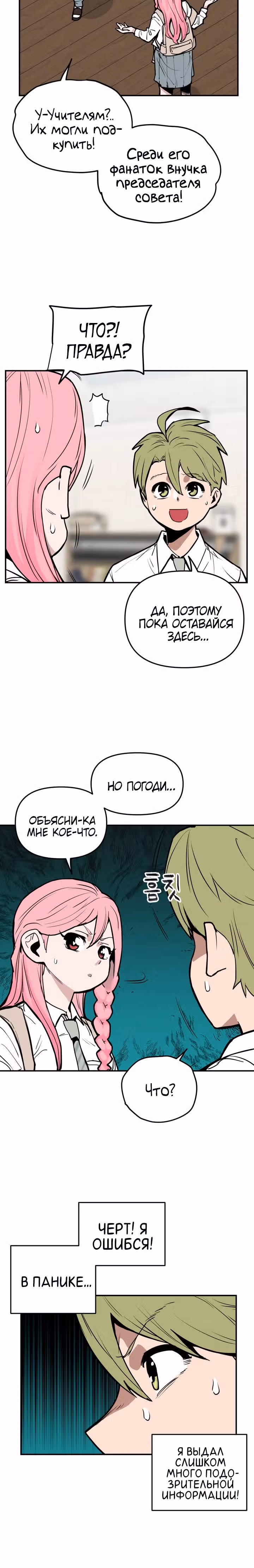 Убей эту любовь! — Том 1 · Глава 8, страница 6