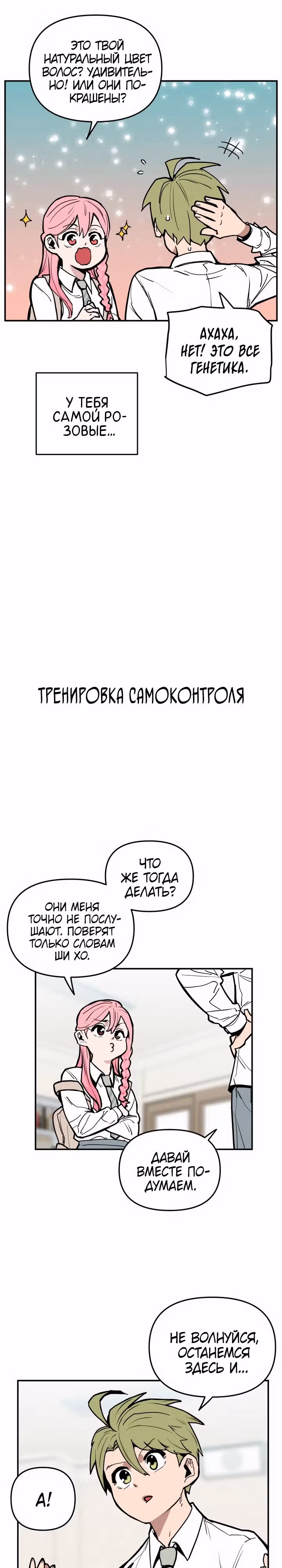 Убей эту любовь! — Том 1 · Глава 8, страница 7