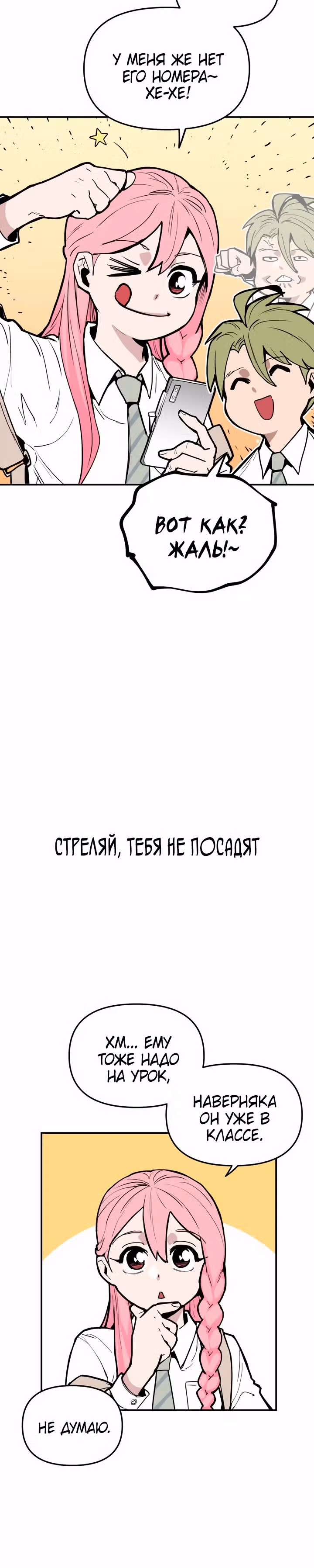 Убей эту любовь! — Том 1 · Глава 8, страница 9