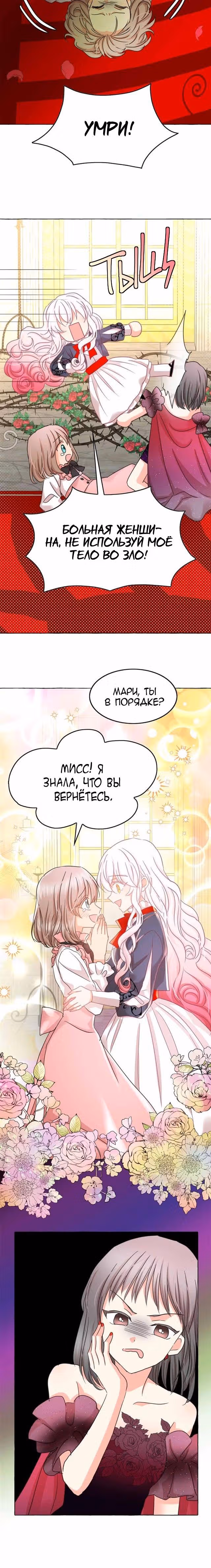 Лунная ведьма и солнечный Король: Моё спасение — Том 1 · Глава 44, страница 12